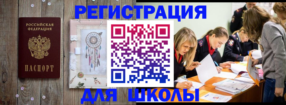 прописка 2025 в Новом Уренгое