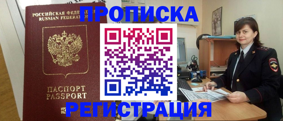 прописка регистрация в Новом Уренгое