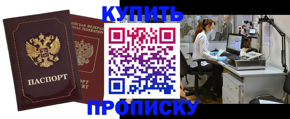прописка гарантия в Новом Уренгое